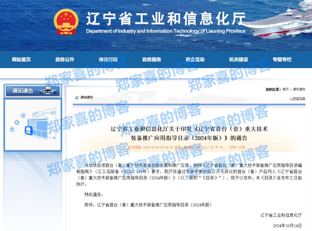 和研科技设备入选辽宁省首台(套)目录