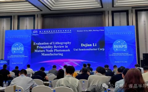 IWAPS2024丨睿晶半导体发表前沿光罩生产效能提升技术成果