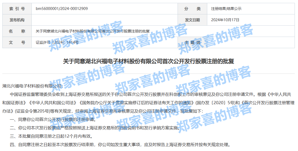 【IPO一线】证监会：同意兴福电子科创板IPO注册申请