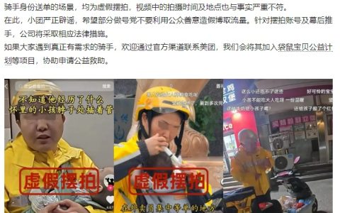 美团辟谣骑手带患儿送外卖：均为虚假摆拍
