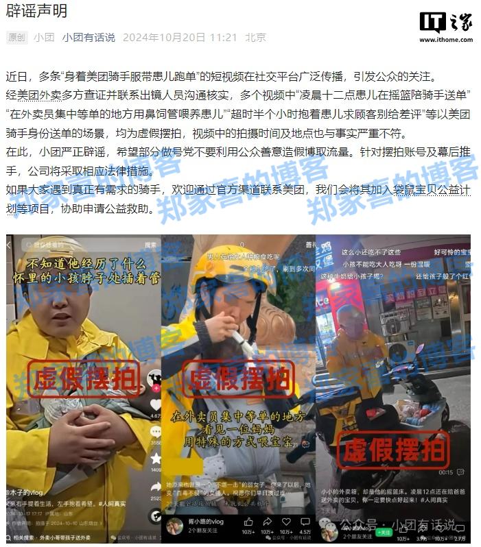 美团辟谣骑手带患儿送外卖：均为虚假摆拍