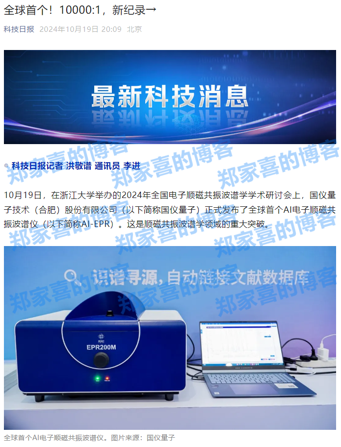 国仪量子发布全球首个 AI 电子顺磁共振波谱仪，精准度打破世界纪录