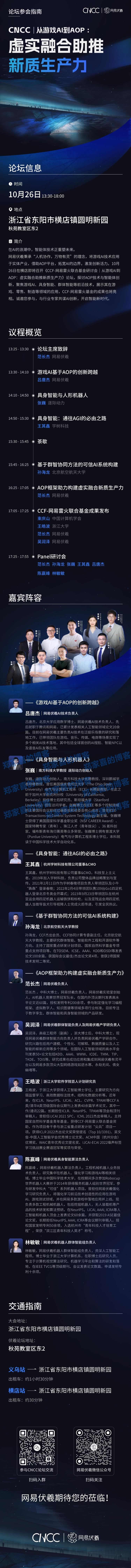 CNCC | 倒计时4天！CCF-网易雷火联合基金研讨会：议程嘉宾交通参会指南一图掌握