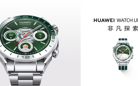 华为 WATCH Ultimate 全系焕新非凡探索！新成员“绿野传奇”正式开售