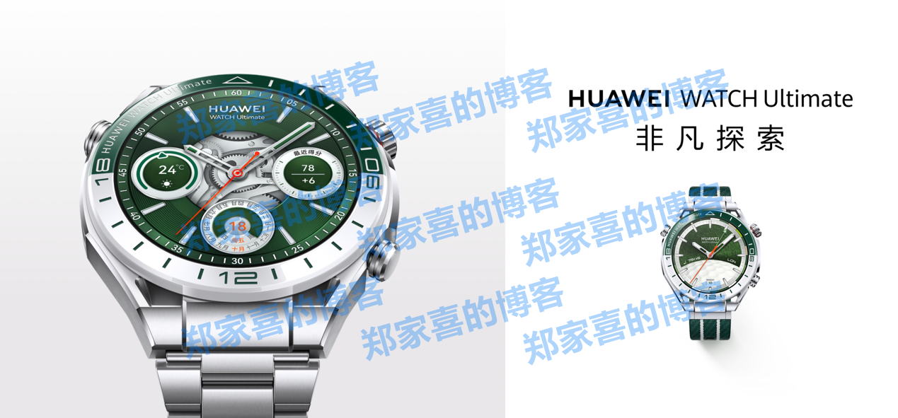 华为 WATCH Ultimate 全系焕新非凡探索！新成员“绿野传奇”正式开售