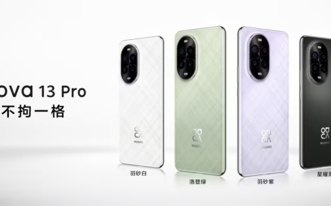 华为 nova 13 系列首销在即！香当好看、香当出片、香当好玩、香当好用