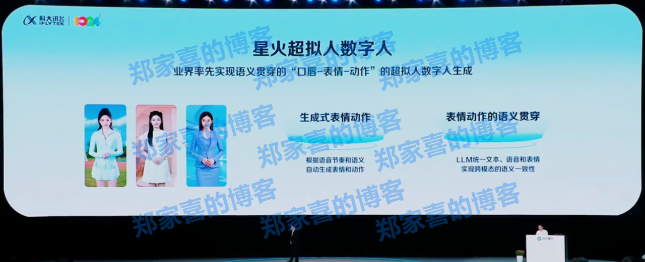 科大讯飞星火超拟人数字人发布：业界率先实现“口唇-表情-动作”生成，多模态交互