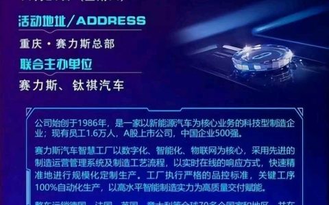 赛力斯：从未计划召开“人形机器人技术论坛”等会议
