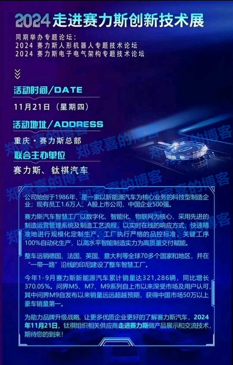 赛力斯：从未计划召开“人形机器人技术论坛”等会议