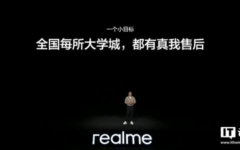 realme 小目标：全国每所大学城，都有真我售后