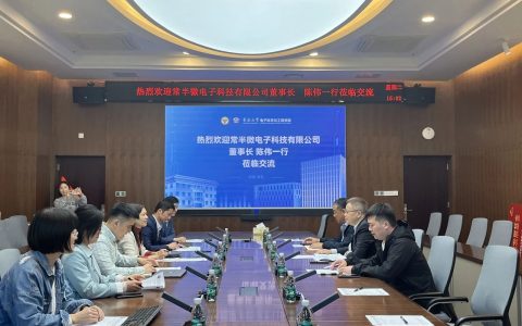 常半微电子科技有限公司交流座谈会暨电子学院常半微会议室捐赠仪式顺利举行