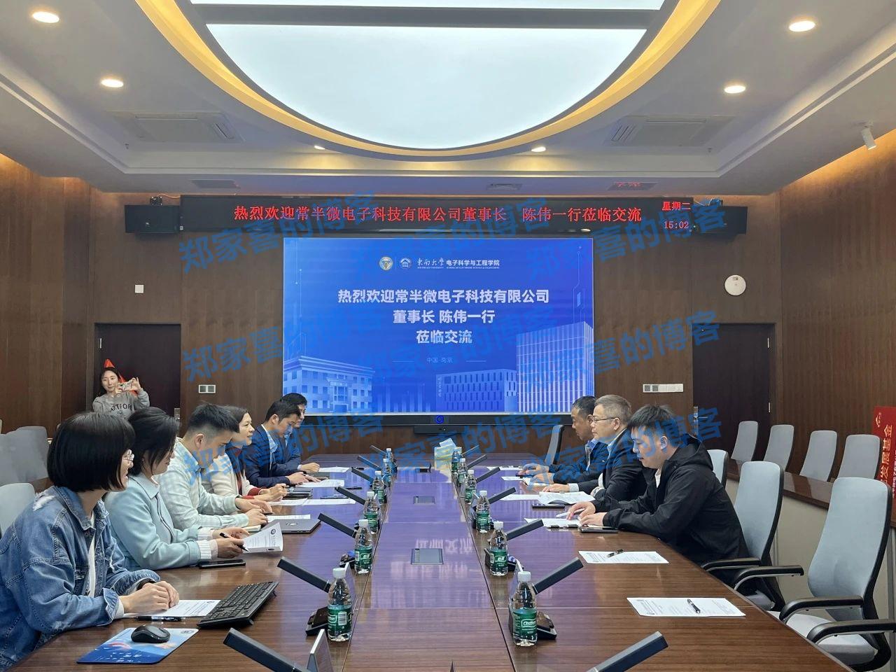常半微电子科技有限公司交流座谈会暨电子学院常半微会议室捐赠仪式顺利举行