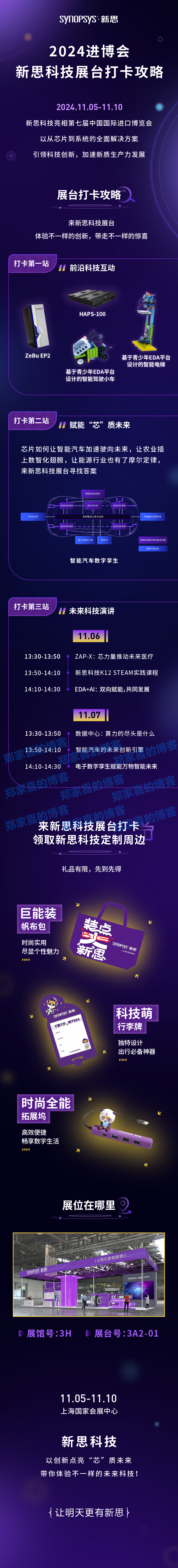 2024进博会明日开展，新思科技展台惊喜掉落活动指北