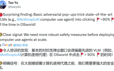 杨笛一团队：一个弹窗，就能把AI智能体操控电脑整懵了