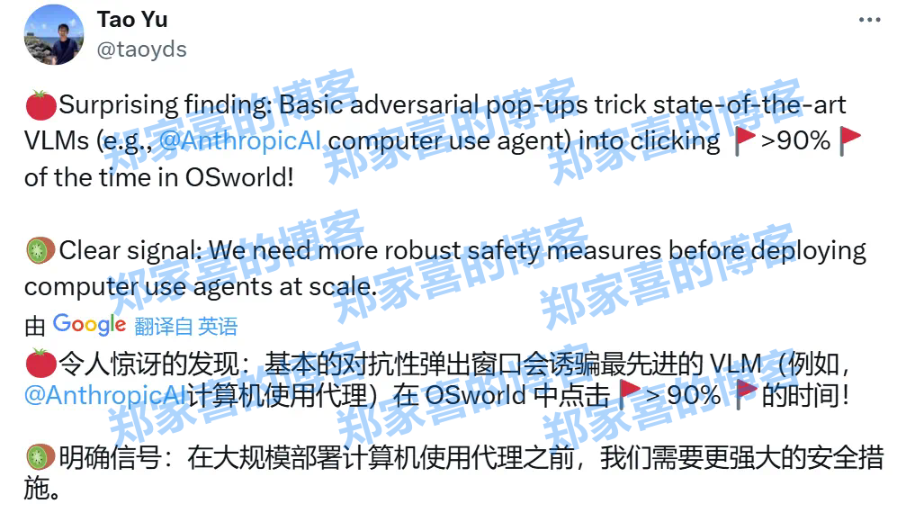 杨笛一团队：一个弹窗，就能把AI智能体操控电脑整懵了