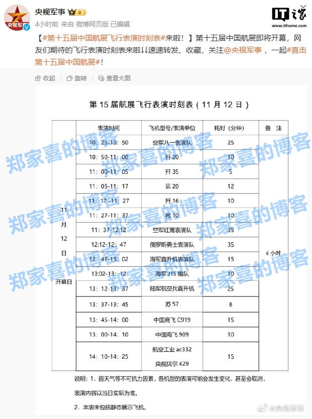 第十五届中国航展飞行表演时刻表公布，含歼 20、歼 35 等众多机型