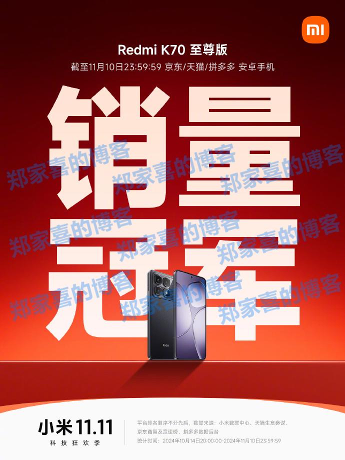 小米双 11 战报：Redmi K70 至尊版拿下安卓手机销冠，智能手环突破 130 万件