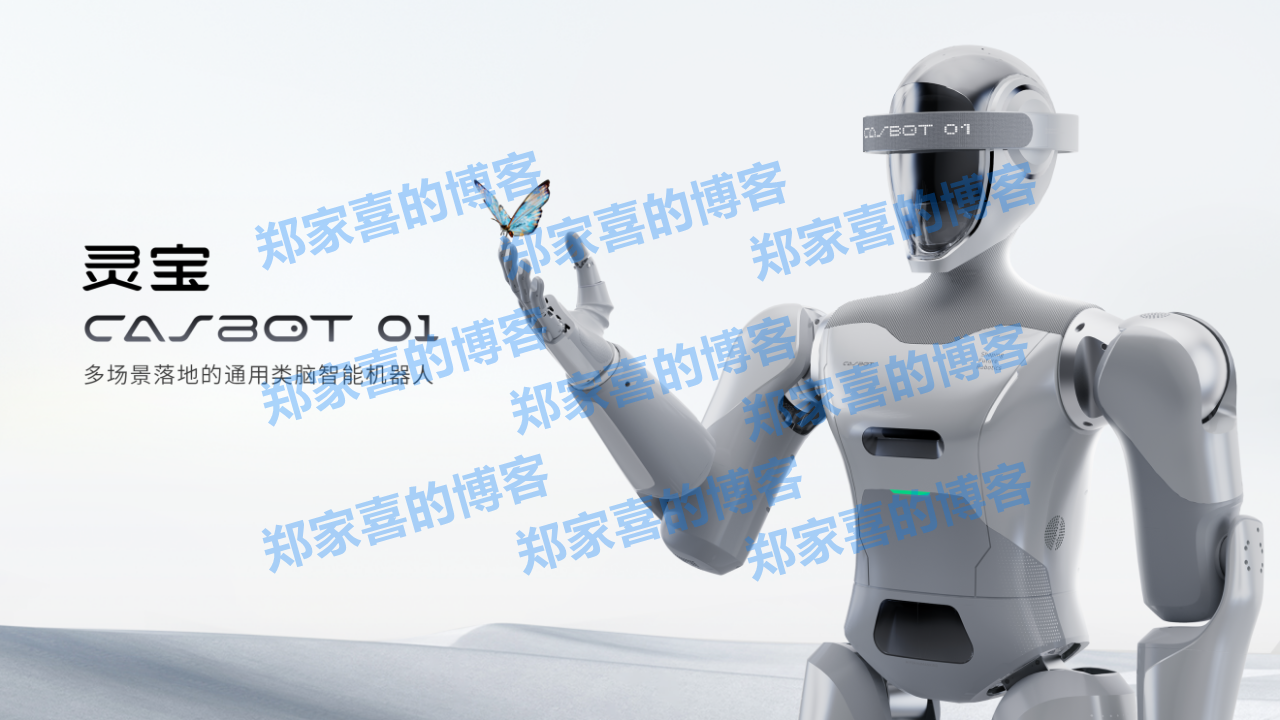 灵宝CASBOT首款人形机器人产品—CASBOT 01发布，应用级产品搅动千亿市场