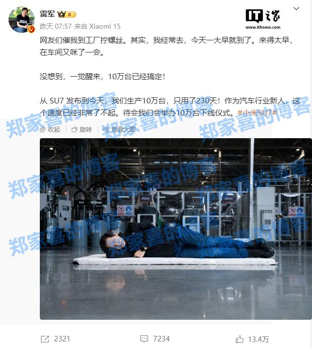 雷军承认在小米汽车工厂车间睡觉照片是摆拍：逗大家开心的