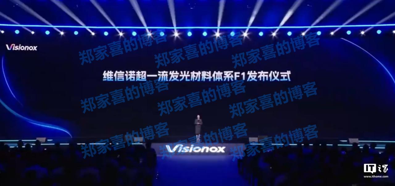 维信诺新一代屏幕发光材料体系 F1 发布：寿命提升 22%、视角色偏改善 50%