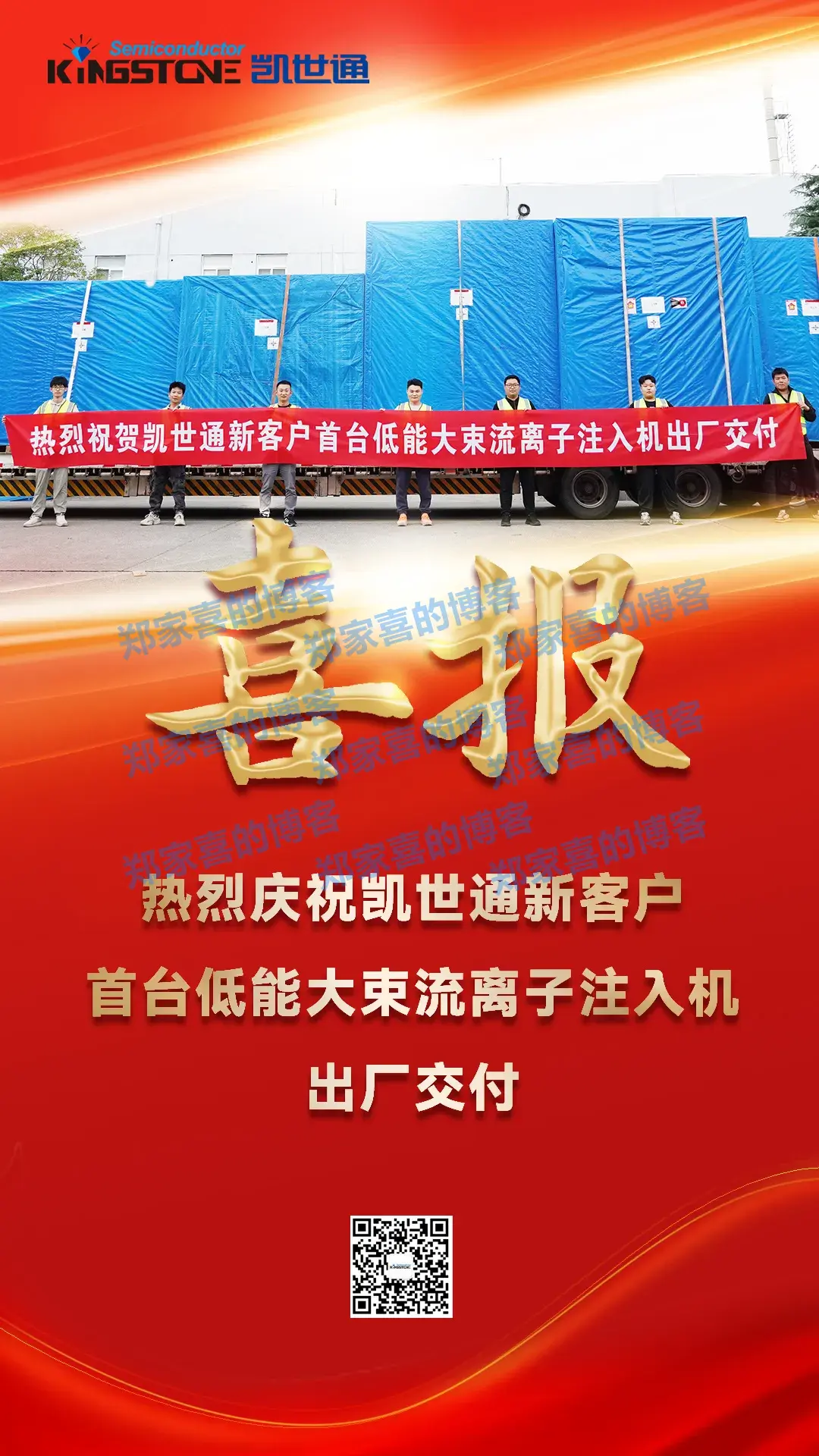凯世通新客户首台低能大束流离子注入机顺利交付