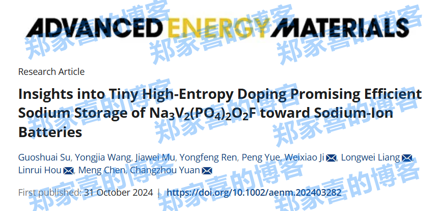 济南大学原长洲教授课题组AEM：微小高熵掺杂Na3V2(PO4)2O2F在钠离子电池中高效储钠的研究进展