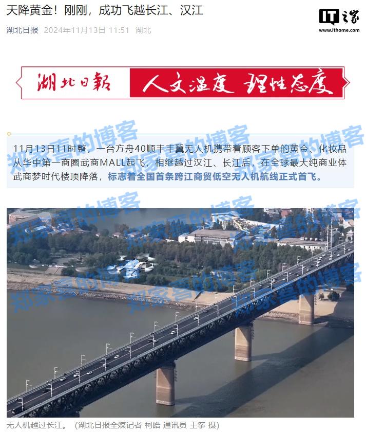 全国首条跨江商贸低空无人机航线在武汉首飞，常态化运营即将到来