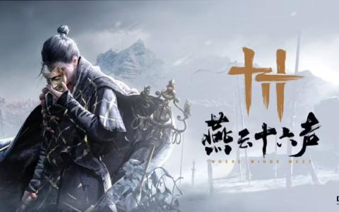 网易：《燕云十六声》12 月底上线，《代号：无限大》年底开测