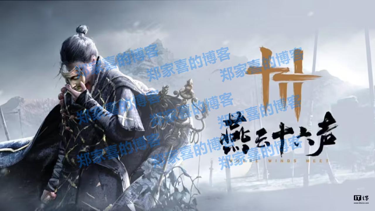 网易：《燕云十六声》12 月底上线，《代号：无限大》年底开测