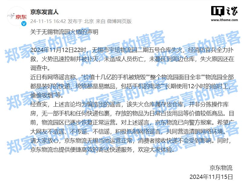 京东发布关于无锡物流园火情的声明：失火仓库属存货仓库，无一部手机和任何快递包裹