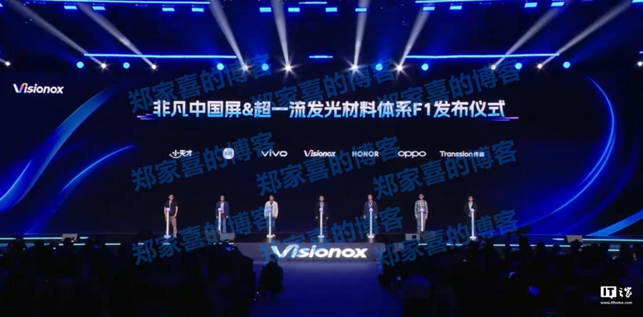 小天才、小米、vivo、荣耀、OPPO、传音亮相维信诺 F1 屏幕发光材料体系发布仪式