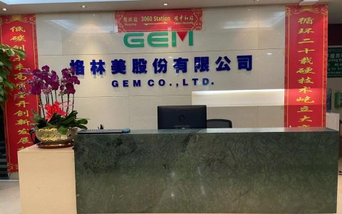 格林美：印尼2.5万金属吨项目已开始投料调试并成功产出产品