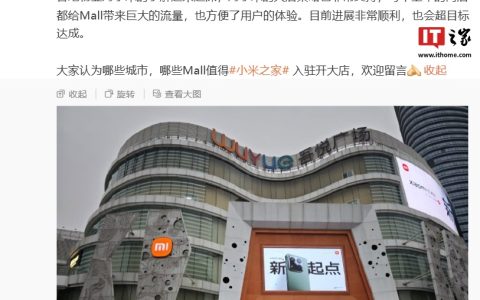 卢伟冰：小米中国区新零售今年要开超 100 家面积大于 500 平方“人车家全生态”大店