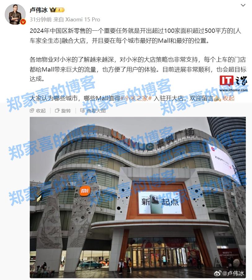 卢伟冰：小米中国区新零售今年要开超 100 家面积大于 500 平方“人车家全生态”大店