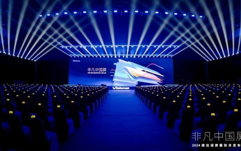 维信诺发布全新发光材料体系Foremost