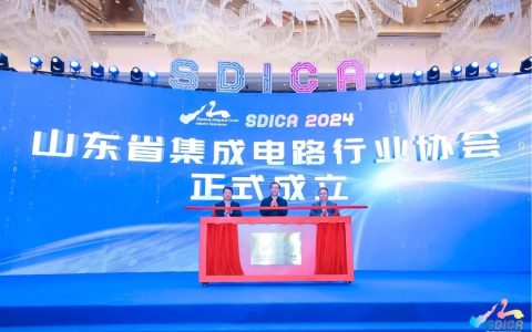 山东省集成电路行业协会成立，歌尔董事长姜滨当选理事长