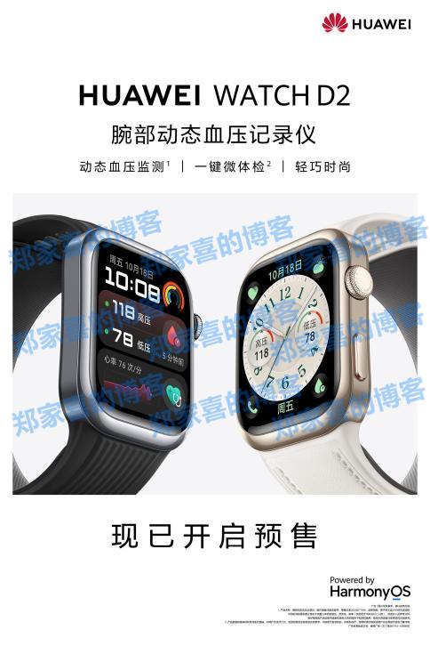 连获 7 张全球医疗器械认证! 华为 WATCH D2 官宣首发支持动态血压监测