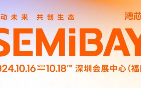 爱德万诚邀您相聚湾芯展 (SEMiBAY)