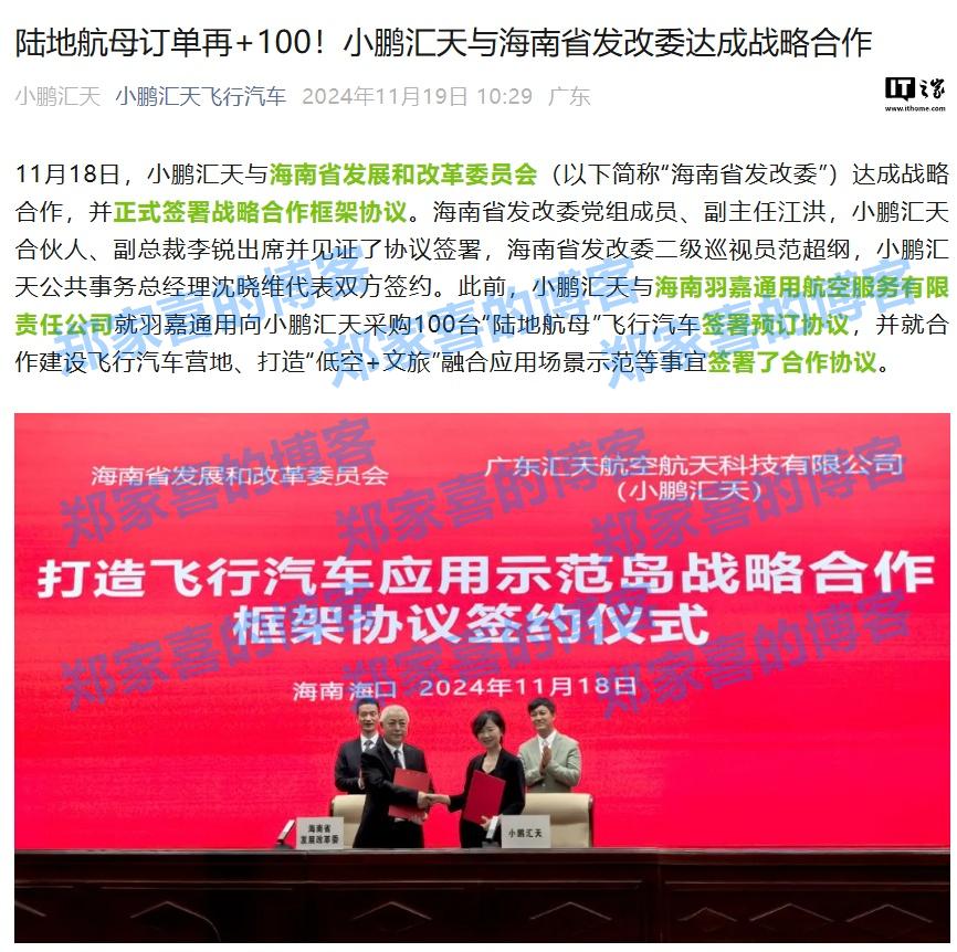 海南省发改委、小鹏汇天达成合作，打造“飞行汽车应用示范岛”