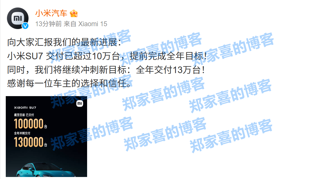 小米SU7交付已超过10万台 冲刺全年交付13万台新目标