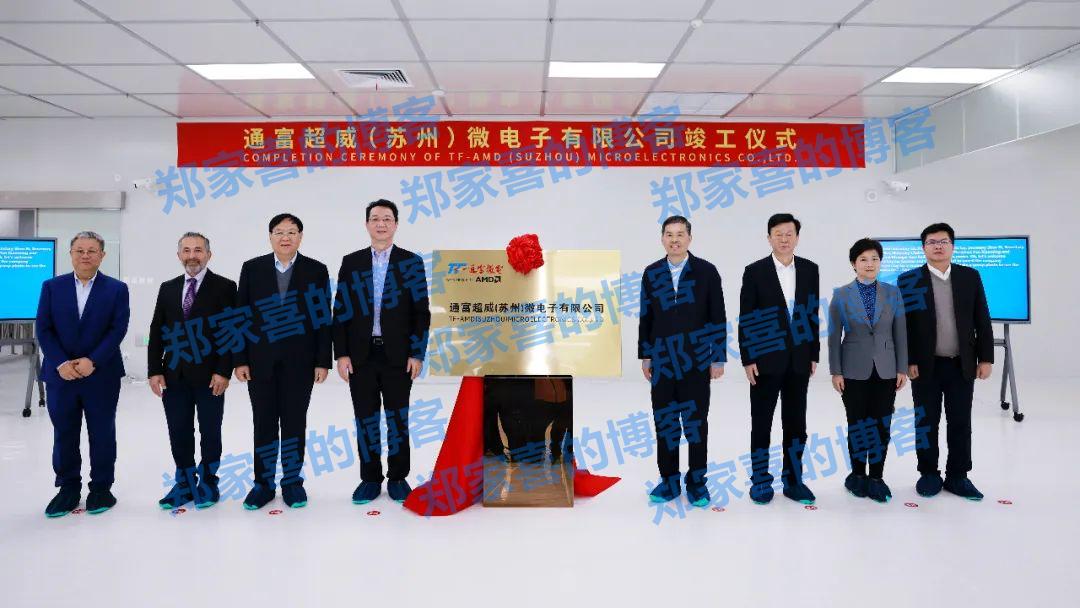 通富超威苏州新基地竣工，预计明年1月实现批量生产