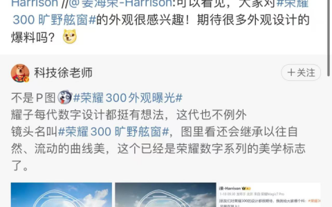 荣耀高管：荣耀 300 将有档位最薄直屏设计