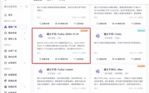 阿里云百炼上线百万长文本模型Qwen2.5 -Turbo，百万tokens仅需0.3元