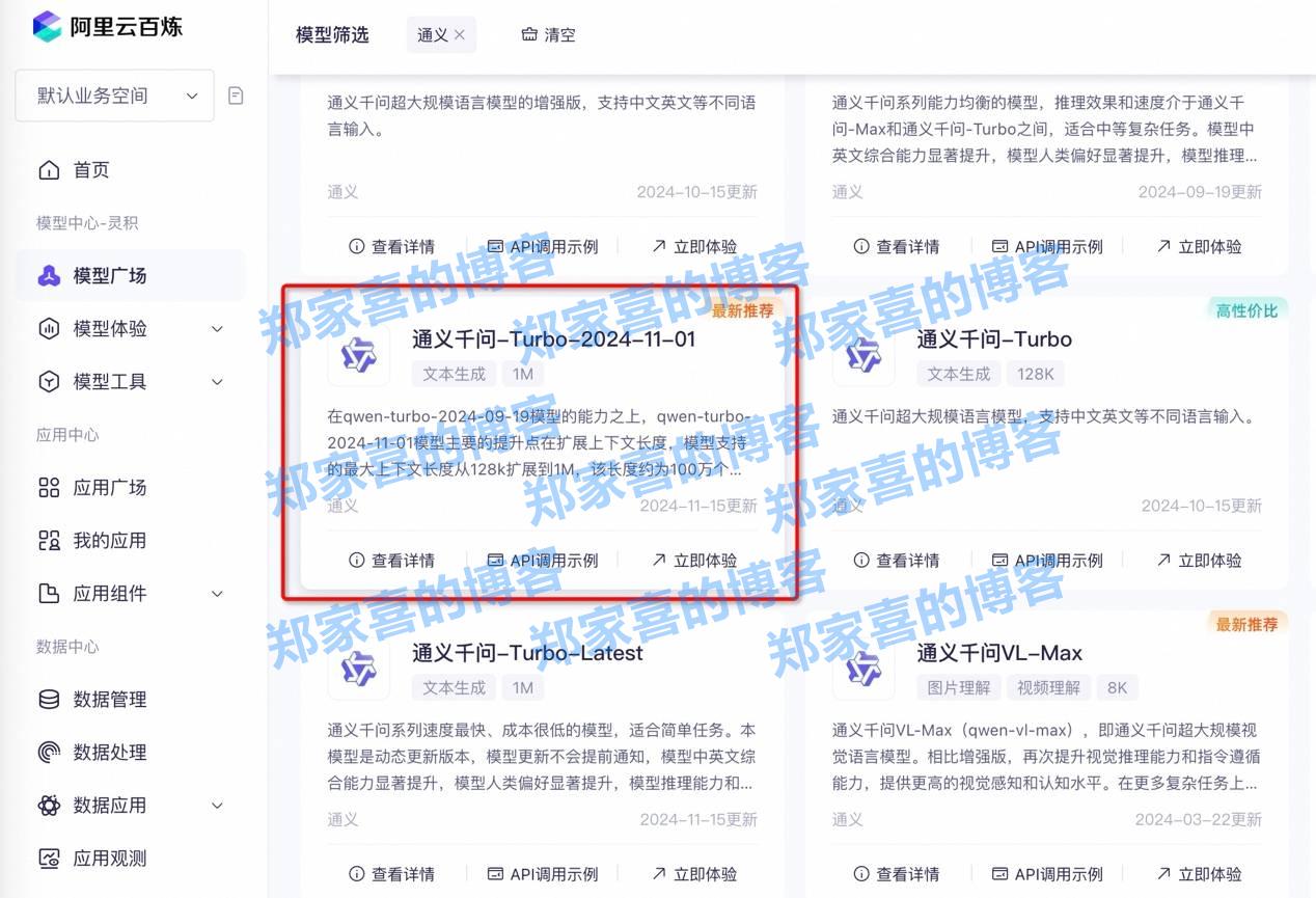 阿里云百炼上线百万长文本模型Qwen2.5 -Turbo，百万tokens仅需0.3元