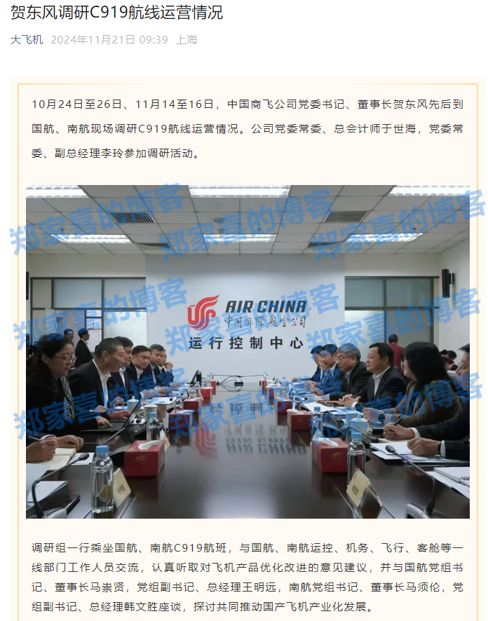 中国商飞董事长贺东风调研 C919 航线运营情况：国航日利用率超 8 小时，南航 3 个 100％