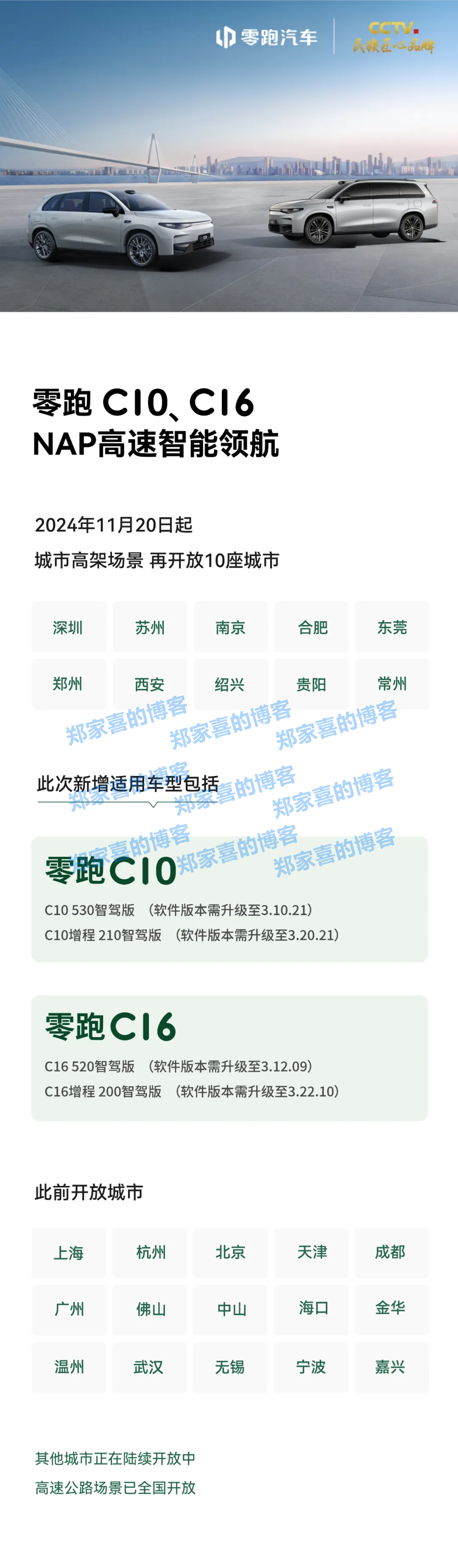 零跑NAP高速智能领航新开放10城：含深圳、苏州等