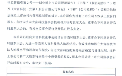 滤波器龙头企业大富科技“内讧”：控股股东欲罢免“失联”创始人孙尚传，对方回应称没失联正常履职