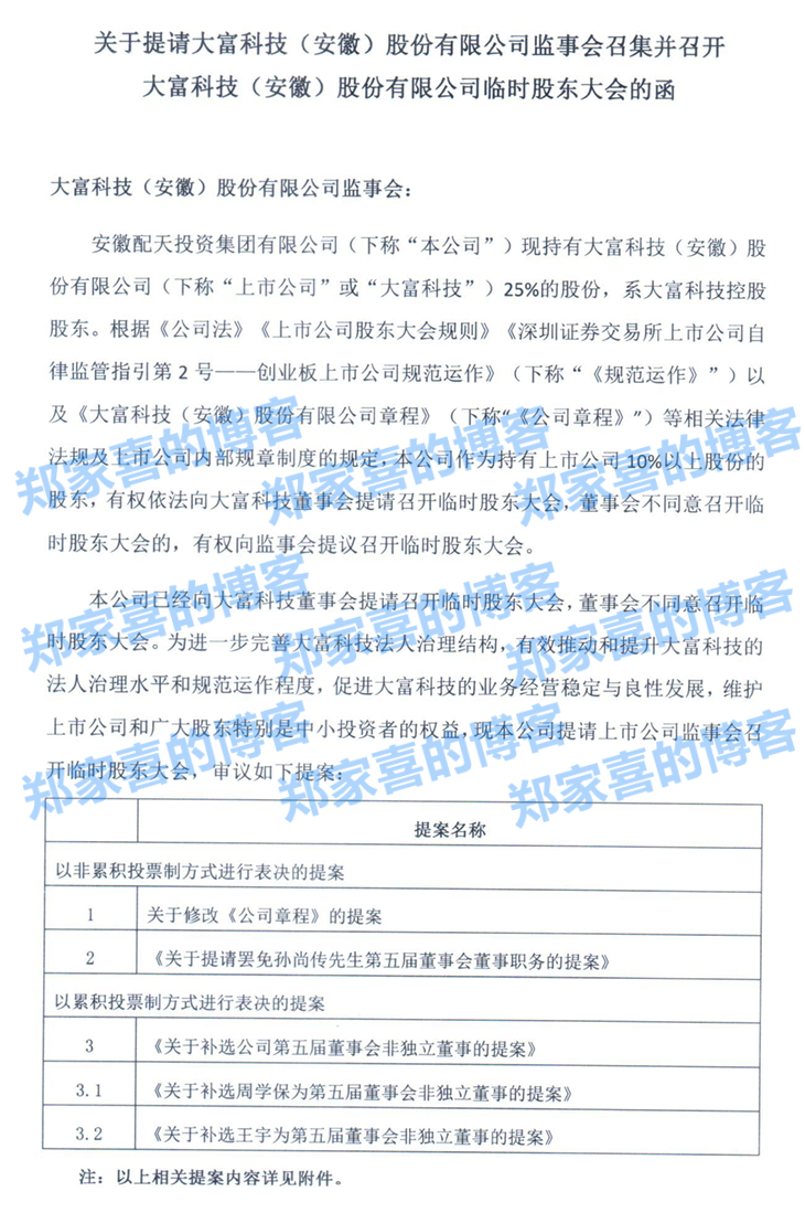 滤波器龙头企业大富科技“内讧”：控股股东欲罢免“失联”创始人孙尚传，对方回应称没失联正常履职