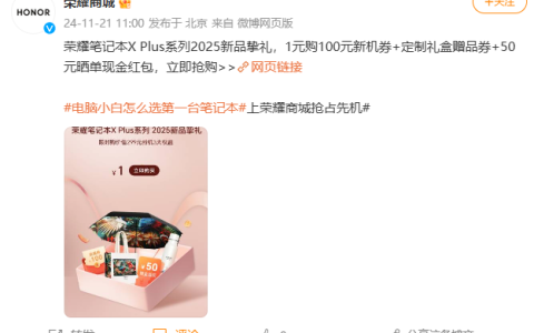 荣耀笔记本 X Plus 系列 2025 新品预热，将与荣耀 300 系列手机同台发布