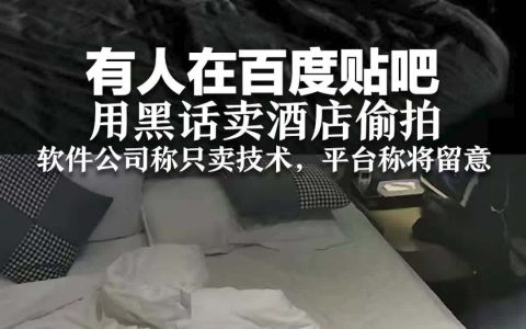 TP-LINK 物联回应“成酒店偷拍专属工具”：设备有防火墙，遇非法监控建议报警